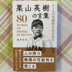 2025年最新】栗山英樹の人気アイテム - メルカリ