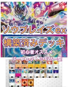 2026年最新】ポケカ デッキ 構築済み ソウブレイズの人気アイテム