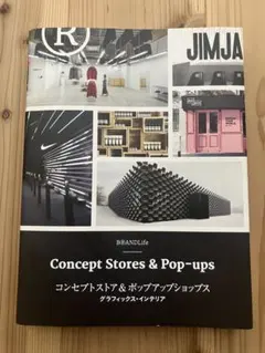 コンセプトストア&ポップアップショップス　グラフィックス・インテリア