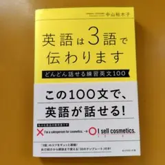 英語は3語で伝わります