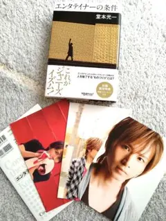 2025年最新】堂本光一 エンターテイナーの条件の人気アイテム