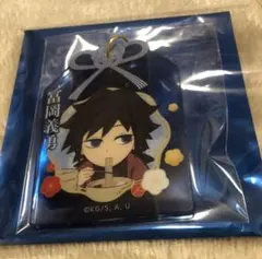 鬼滅の刃 冨岡義勇 大晦日 2024 お守り風 アクリルキーホルダー