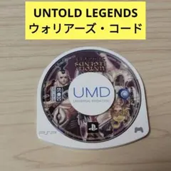 UNTOLD LEGENDS ウォリアーズ・コード【PSP】