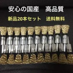 インパクト工具用 ワンタッチ交換 六角軸 筒型ワイヤーブラシφ15 10本 