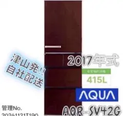 美品】AQUA 430L 冷蔵庫 AQR-VZ43M 4ドア 大容量 ブラウン - メルカリ