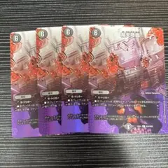 魔天降臨 max 4枚