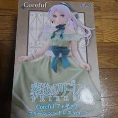 葬送のフリーレン Coreful フィギュア フリーレン ドレスver. １２個 楽天市場】葬送のフリーレン Coreful フィギュア フリーレン〜ドレス
