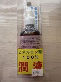 新品未使用 ベリーザ原液100シリーズ ヒアルロン酸 原液美容液 - メルカリ