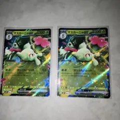 ポケモンカード スターターセットマスカーニャex 2枚セット