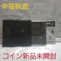 【廃盤】幸福軌道　初回特典　DVD有 廃盤】幸福軌道 初回特典 DVD有