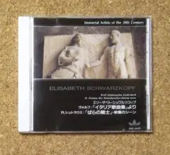 20世紀不滅の名演奏家 エリーザベト・シュワルツコップ