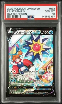 2026年最新】スターミーv csr psa10の人気アイテム - メルカリ