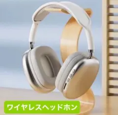 【新品】ワイヤレスヘッドホン　Bluetooth 音楽　ゲーミング シルバー