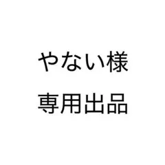 専用出品　アクリルスタンド