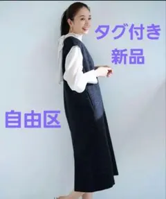 ■ルル様専用【自由区】 ジャンパースカート/Vネックワンピース/23区