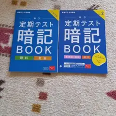 定期テスト暗記book