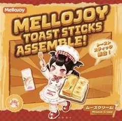メロジョイ トースト2個 新品未開封 - メルカリ