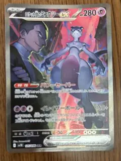 ロケット団のミュウツーex SAR スカーレット&バイオレット 拡張パック ロ…