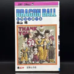 ドラゴンボール 鳥山明 30巻 初版 少年ジャンプ 漫画 サイン入り