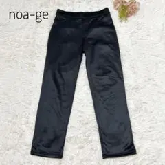 ✨美品✨noa-ge ノアジェ　裏起毛　パンツ　ブラック　サイズL