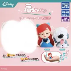 肩ズンFig. リトル・マーメイド/Part.2 アリエル マックス