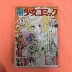 武内直子 とき☆めか！ 希少 コミックス未収録 切り抜き - メルカリ