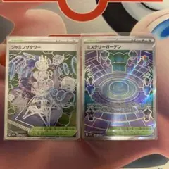 ジャミングタワー、ミステリーガーデン