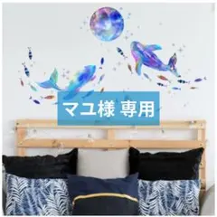お客様専用 ウォールステッカー 海の生き物 魚 くじら 蓄光 簡単 壁紙 夜光