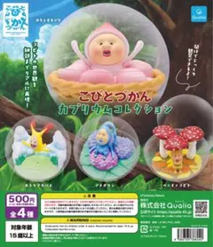 こびとづかん カプリウムコレクション ベニキノコビト　　アメボウシ 2種類セット