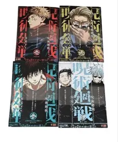 未開封2冊セット 呪術廻戦 リミックス版 1巻 2巻 アニメイト特典付き