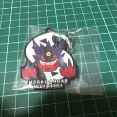 一番くじ　ポケモン　メガシンカ　I賞　ラバーチャーム　メガゲンガー