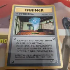 旧裏 ポケモンカード キョウの忍者ジム コロコロコミック プロモ