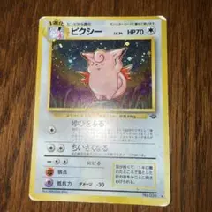 ピクシー ★ 第2弾拡張パック ポケモンジャングル