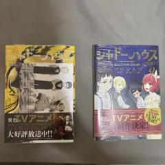 2025年最新】シャドーハウス 全巻の人気アイテム - メルカリ