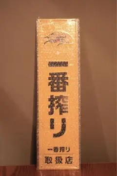 未使用非売品　一番搾りブリキ看板 送料無料 非売品 2枚セット キリン 一番搾り 一番搾り取扱店