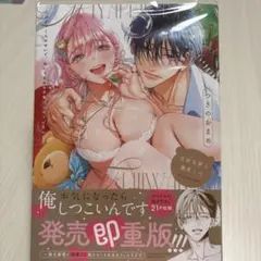 宮原先輩と藤原くん フジクマくんのせいで、ぬいぐるみを卒業?!しちゃいました!