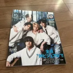 キンプリ Myojo 2019 8月号