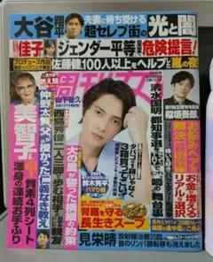 週刊女性 2024年6月18日号 山下智久 表紙