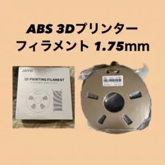 新品未開封❣️ABS 3Dプリンターフィラメント 1.75mm グレー