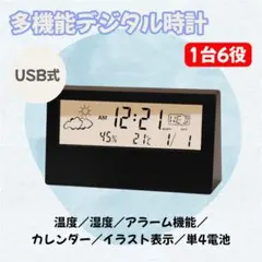 時計 多機能 温湿度計 アラーム スヌーズ カレンダー 天気表示 黒 ブラックのサムネイル
