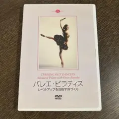 バレエ・ピラティス　レベルアップを目指す体づくり