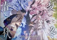 After the Rain AtR 春夏秋冬 アルバム そらる まふまふ