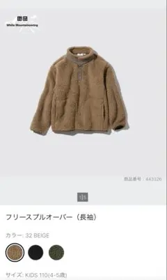 ユニクロ White Mountaineering フリースプルオーバー 110