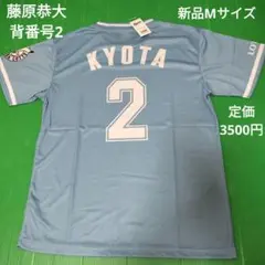 新品　千葉ロッテマリーンズ　藤原恭大選手　ユニフォーム　Tシャツ