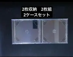 ２４２枚・CD・DVD空ケース② CDケース DVDケース 空ケース 2ケース 2枚組ケース 2収納タイプ 2D