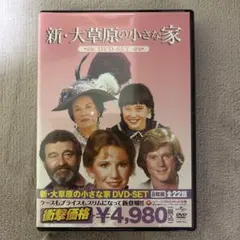 大草原の小さな家、DVDコレクション Amazon.co.jp: 鴨bBY8 大草原の小さな家 DVDコレクション 全71巻+別巻