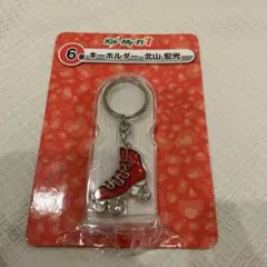 北山宏光　ローラー　キーホルダー　キスマイ