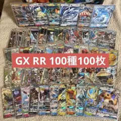 GX RR 100種100枚 被りなし tz5のサムネイル