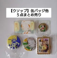 ワンピース　【ウソップ】　グッズ　５点まとめ売り　匿名配送
