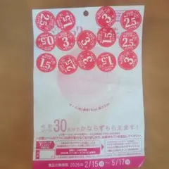 ヤマザキ 春のパンまつり2026 合計30点1皿分